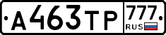 А463ТР777 - 