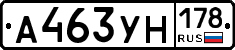 А463УН178 - 