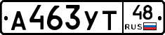 А463УТ48 - 