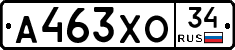 А463ХО34 - 