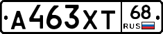 А463ХТ68 - 