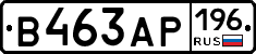 В463АР196 - 