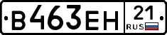 В463ЕН21 - 