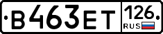В463ЕТ126 - 