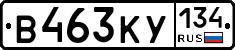В463КУ134 - 