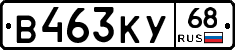 В463КУ68 - 