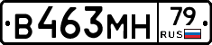 В463МН79 - 