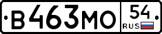 В463МО54 - 