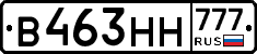 В463НН777 - 