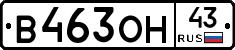 В463ОН43 - 