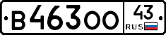 В463ОО43 - 