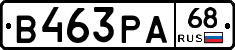 В463РА68 - 