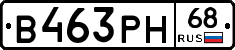 В463РН68 - 