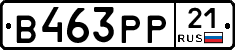 В463РР21 - 