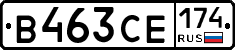 В463СЕ174 - 