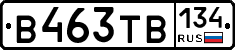 В463ТВ134 - 