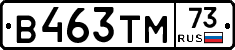 В463ТМ73 - 
