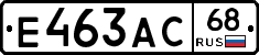Е463АС68 - 