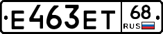 Е463ЕТ68 - 