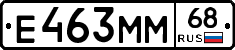 Е463ММ68 - 
