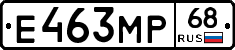 Е463МР68 - 