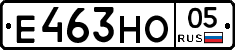 Е463НО05 - 