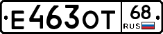 Е463ОТ68 - 