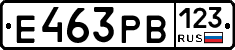 Е463РВ123 - 