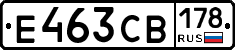 Е463СВ178 - 