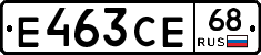Е463СЕ68 - 