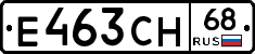 Е463СН68 - 