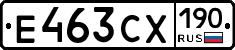 Е463СХ190 - 