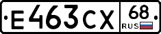 Е463СХ68 - 