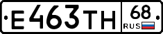 Е463ТН68 - 