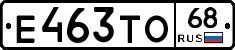 Е463ТО68 - 
