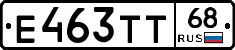 Е463ТТ68 - 