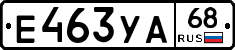 Е463УА68 - 