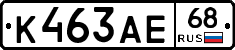 К463АЕ68 - 