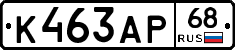 К463АР68 - 