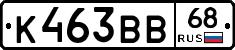К463ВВ68 - 