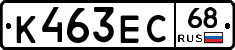 К463ЕС68 - 