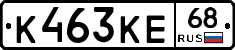 К463КЕ68 - 