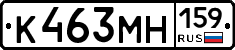 К463МН159 - 