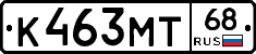 К463МТ68 - 