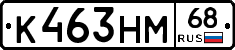 К463НМ68 - 