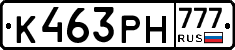 К463РН777 - 