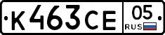 К463СЕ05 - 