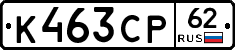 К463СР62 - 