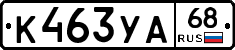 К463УА68 - 
