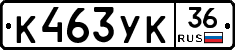 К463УК36 - 
